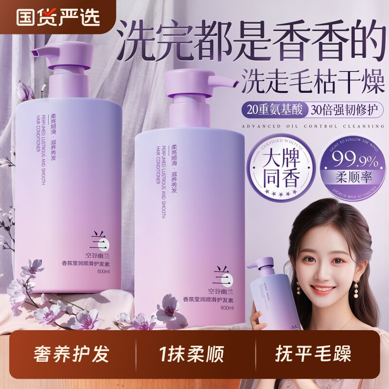 幽兰香氛护发素女柔顺顺滑改善毛躁干枯发膜男官方正品牌持久留香