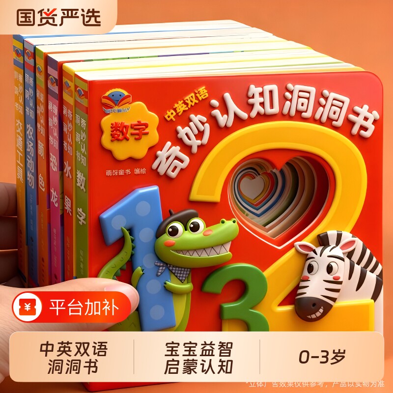 中英双语撕不烂洞洞书翻翻书婴儿早教0到3岁宝宝益智书籍适合1一2岁幼儿看的启蒙认知绘本岁儿童图书识物认物动物识字妙趣立体奇妙