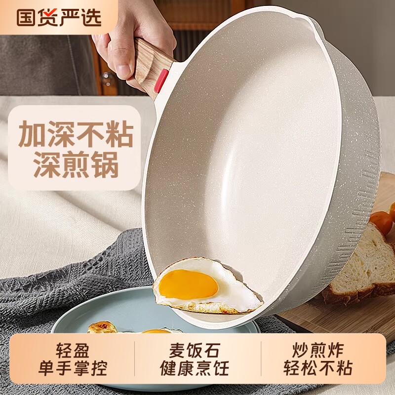 麦饭石平底锅不粘锅家用炒锅牛排煎锅煎蛋饼油炸电磁炉燃气灶专用
