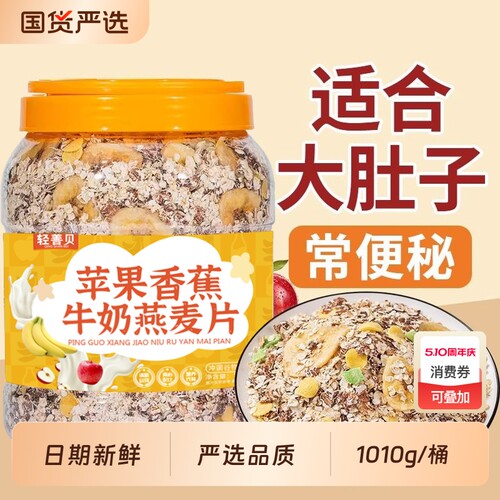 苹果香蕉牛奶燕麦片2桶划算