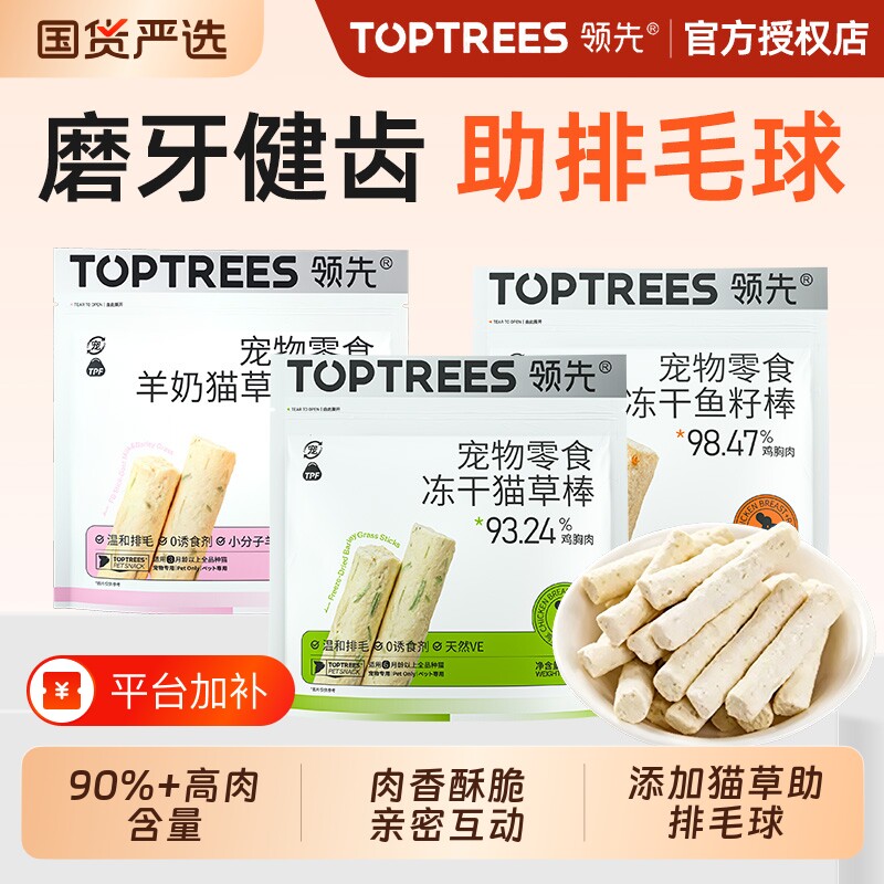 领先冻干猫草棒羊奶棒宠物磨牙棒洁齿饼干成幼猫咪零食鸡肉排毛球