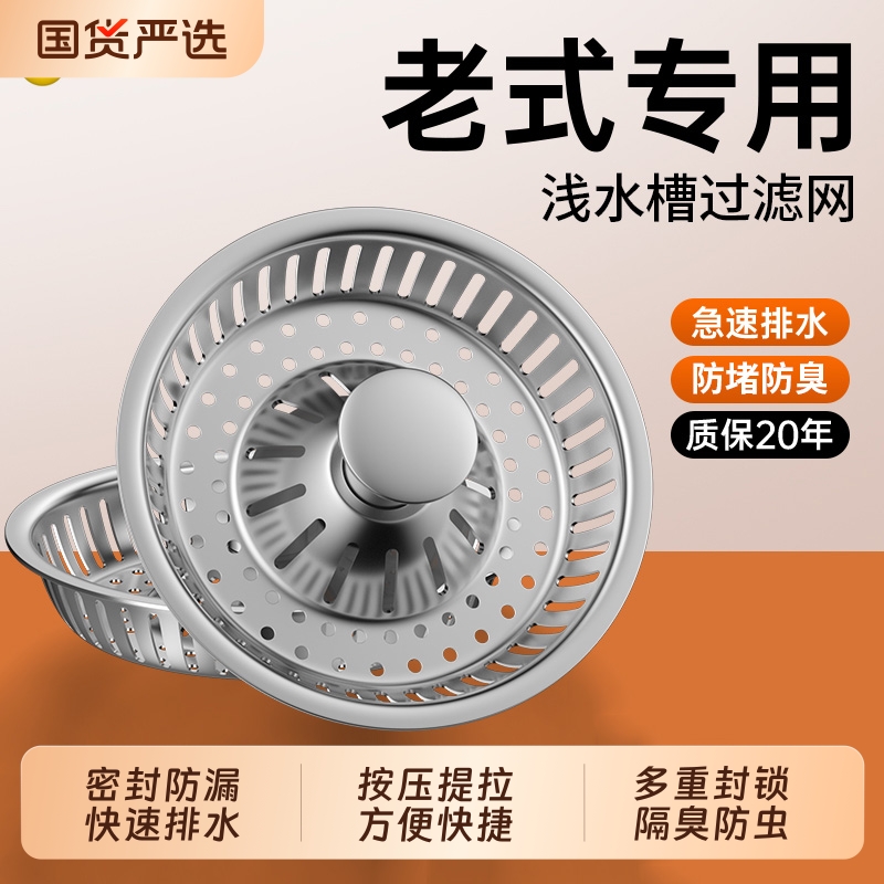 洗菜盆老式浅水槽通用厨房过滤网