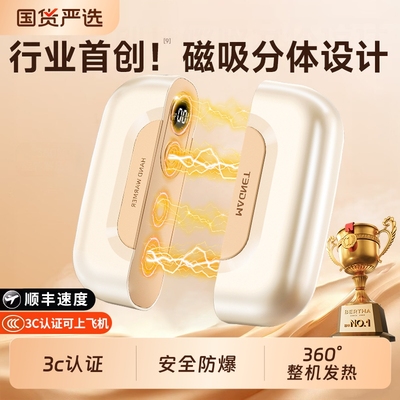 爆卖100万+【3C认证】磁吸暖手宝