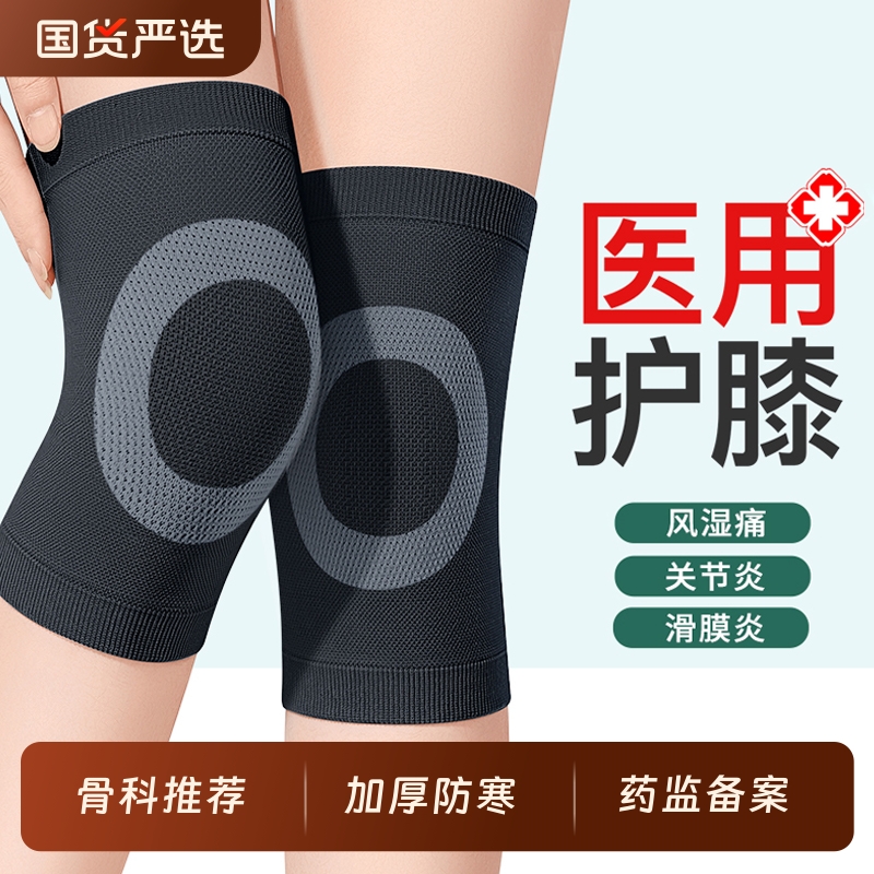 骨科推荐】膝盖损伤关节疼痛护膝