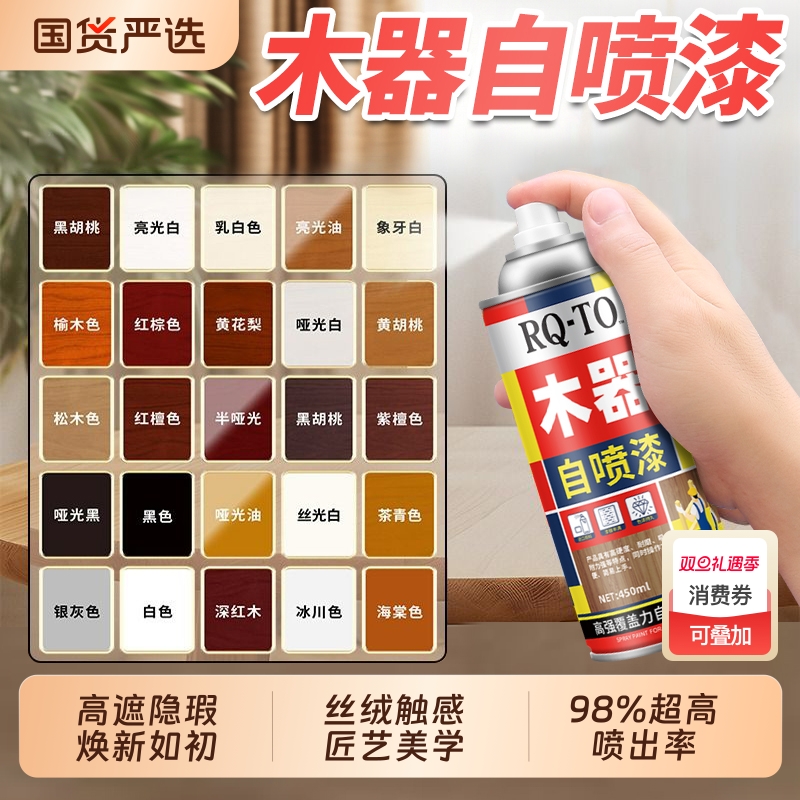 【进口原料】水性木器漆自喷漆