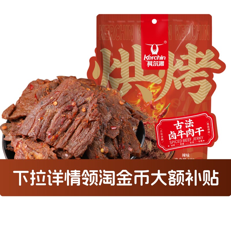 科尔沁古法卤牛肉干120g大片手撕牛肉干休闲零食特产网红零食健身