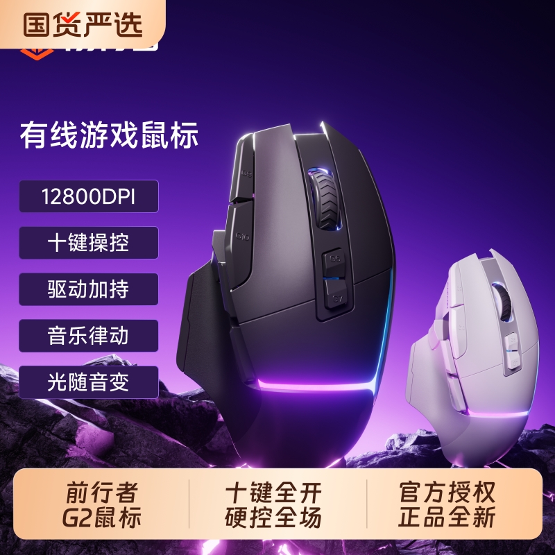 前行者G2中大手有线无线鼠标电竞游戏专用台式电脑宏编程lol吃鸡
