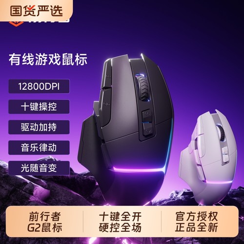 前行者G2中大手有线无线鼠标电竞游戏专用台式电脑宏编程lol吃鸡