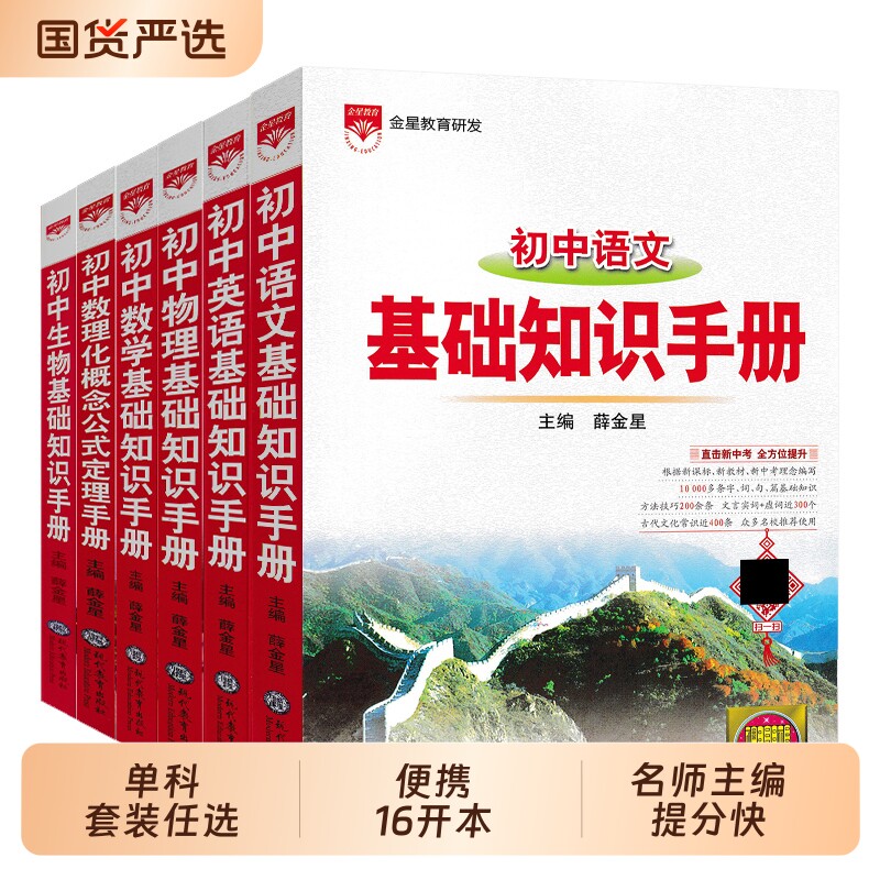 2025语文基础知识手册初中大全初专项训练薛金星教辅七八九年级初中生中考复习资料文言文阅读理解历史地理定理物理公式考点名著,书籍/杂志/报纸,中学教辅,淘宝优惠券,粉丝福利购,淘宝优惠卷