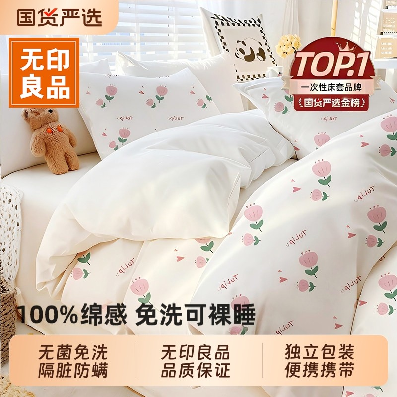 无印良品一次性床上四件套三件套枕套住酒店旅行被套被罩床单床品