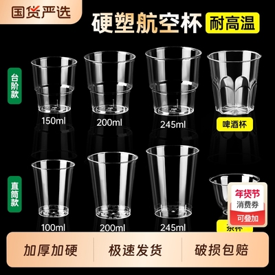 一次性航空杯加厚加硬透明塑料杯