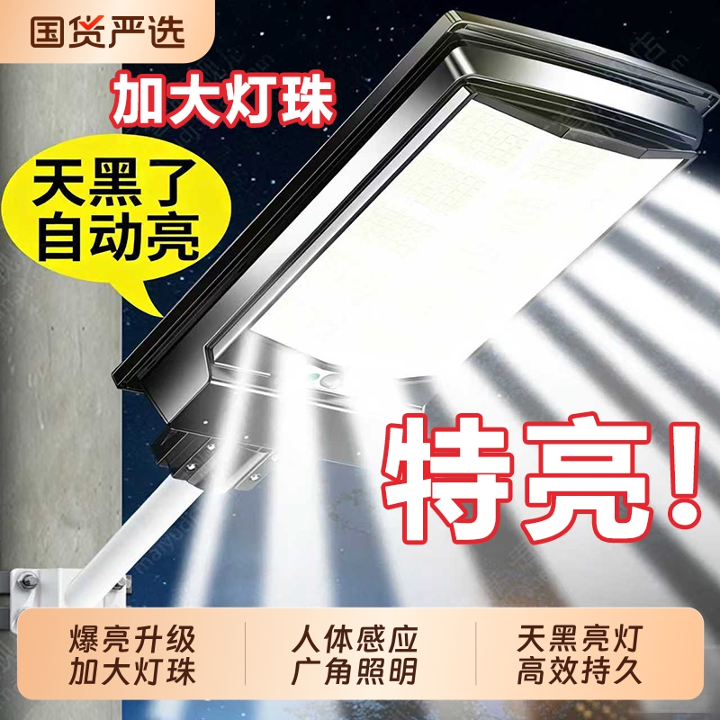 长城照明2025新款太阳能户外庭院灯农村家用防水LED人体感应路灯