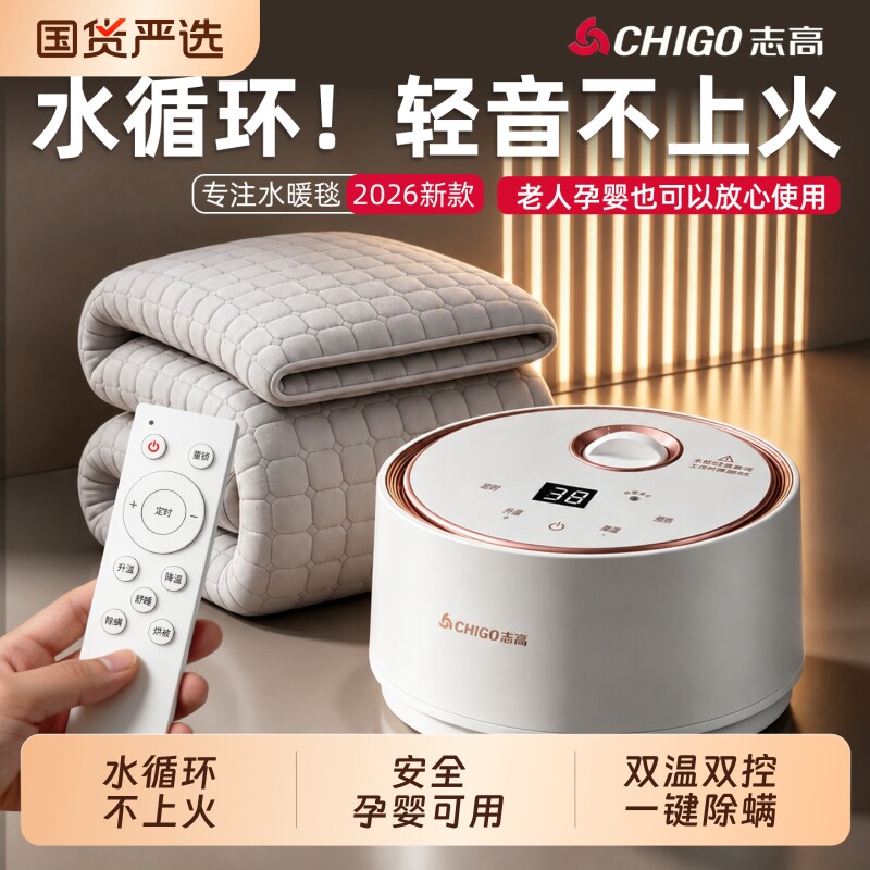 2026志高水暖电热毯水循环水暖毯图片