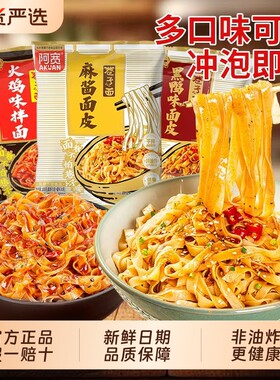 阿宽巷子面袋装方便面非油炸
