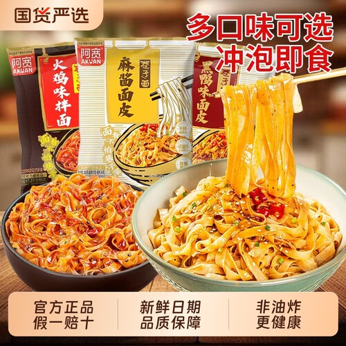 阿宽巷子面袋装方便面非油炸