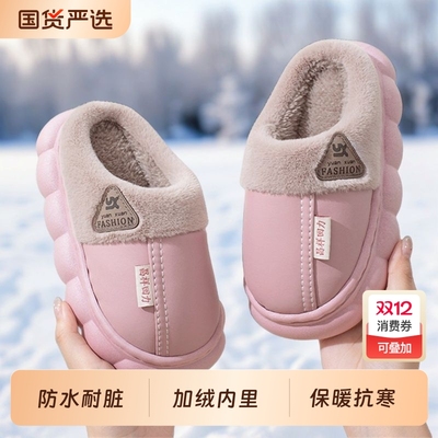 冬季儿童防水棉拖鞋|198人收藏