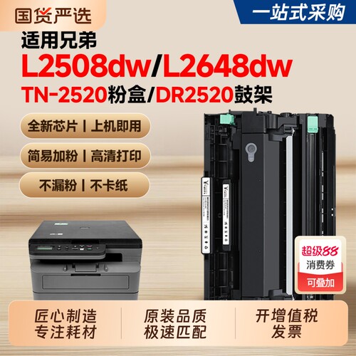 适用兄弟TN2520粉盒DCP-L2508dw