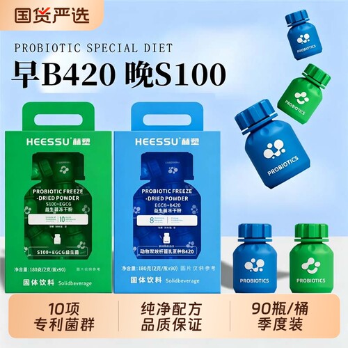 赫塑益生菌冻干粉90瓶装