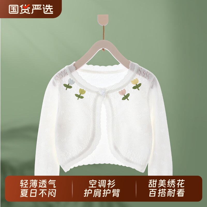 宝宝防晒衣薄款外套夏装女童婴儿空调衫儿童针织开衫披肩夏季外搭