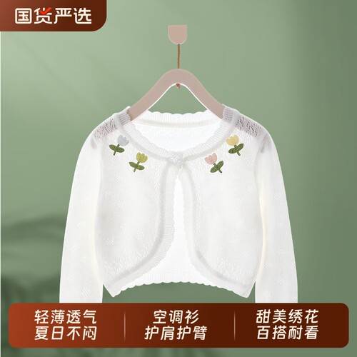 宝宝薄款外套女童薄款开衫披肩
