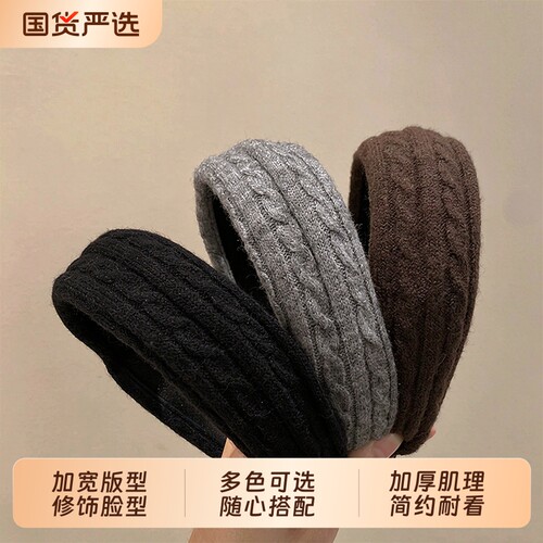 韩系毛线针织宽边发箍高颅顶头箍