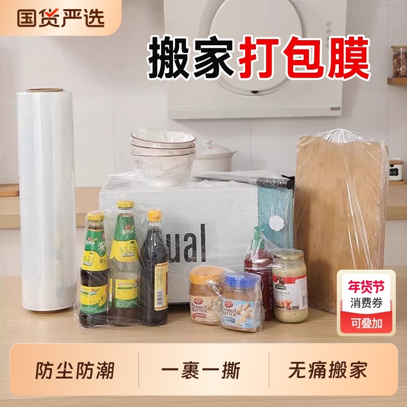 50CM缠绕膜工业打包膜保鲜膜PE包装塑料薄膜pe拉伸膜保护商用家用,包装,缠绕膜,淘宝优惠券,粉丝福利购,淘宝优惠卷