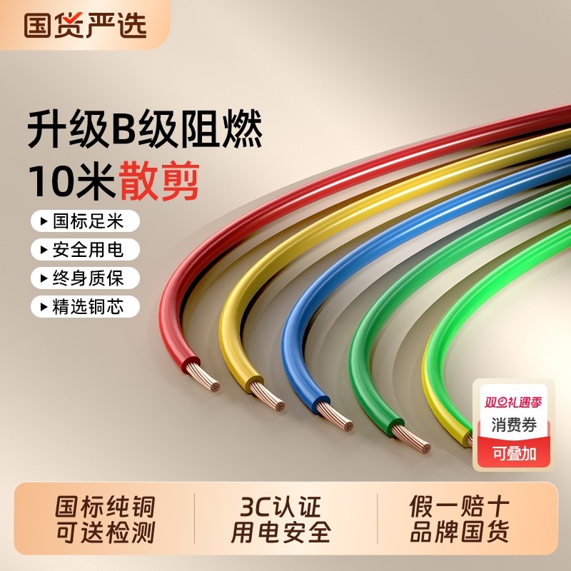 国标电线bvr家用纯铜芯多股软线1.5/2.5/4/6平方铜线铜