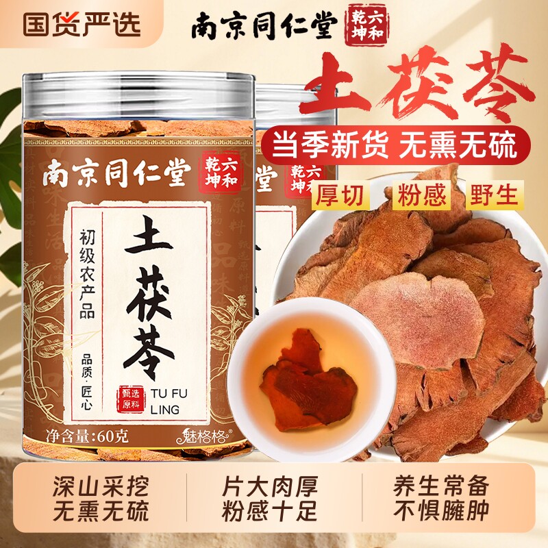 土茯苓南京同仁堂野生五指毛桃煲汤泡水养生茶中药官方旗舰店正品