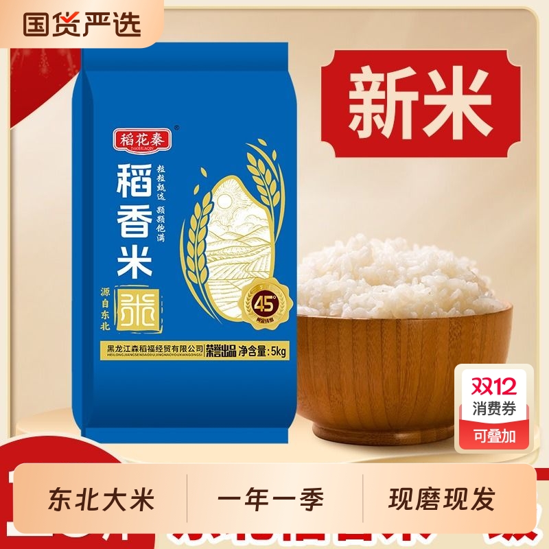 黑龙江东北稻香米大米10斤新米发货当季米饭精选一季粒粒现磨香稻