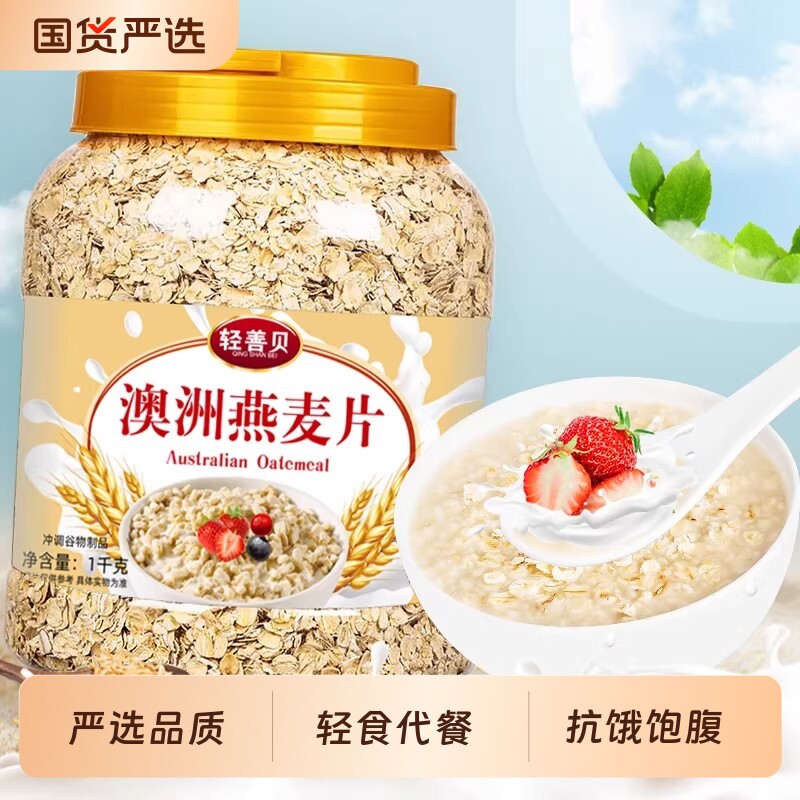 即食澳洲燕麦片冲饮营养原味无糖麦片学生代餐饱腹食品早餐奇亚籽