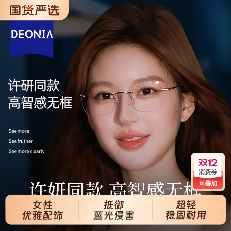 许我耀眼赵露丝许妍同款纯欲无框近视眼镜女可配有度数无边框镜框