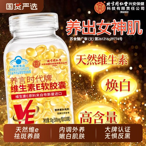 维生素e软胶囊【销量百万】