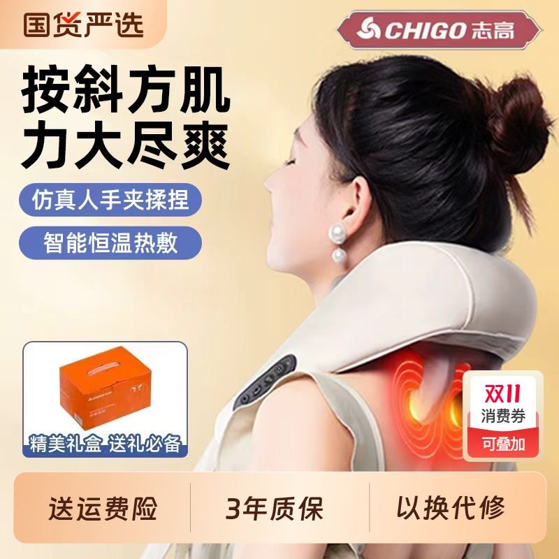 志高颈椎按摩器斜方肌疏通
