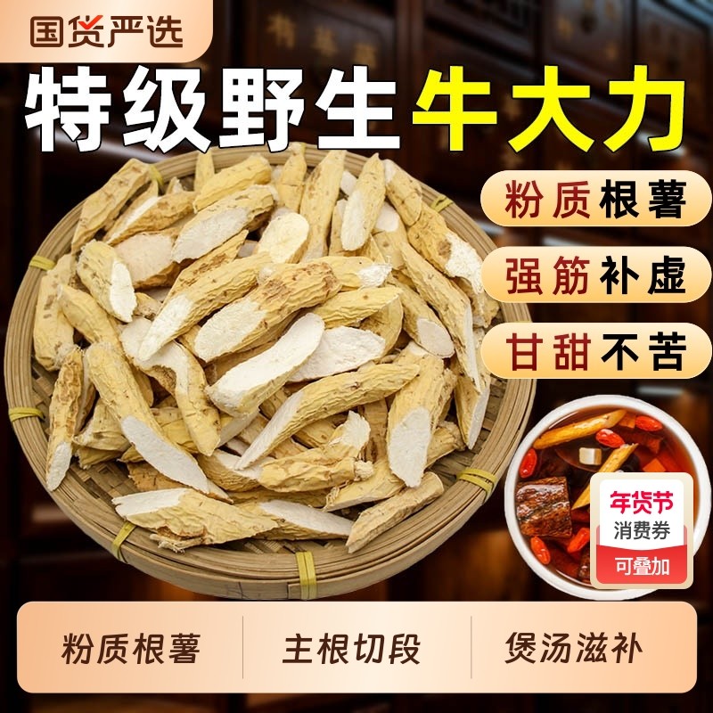 正宗牛大力薯中药材牛大力野生干货杜仲巴戟天牛大力杜仲泡酒煲汤