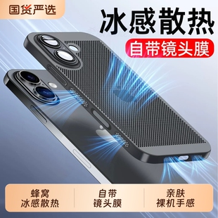适用苹果14手机壳散热iphone15新款16promax超薄17pro透气12自带镜头膜x全包13磨砂Air男11女8plus夏天se3套2