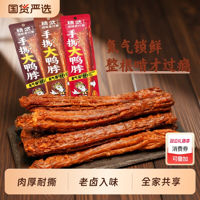 68g*6根风干鸭脖氮气锁鲜装精武