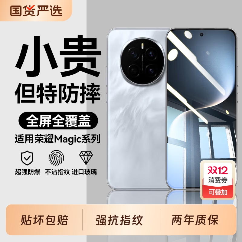 适用荣耀Magic系列防摔钢化膜