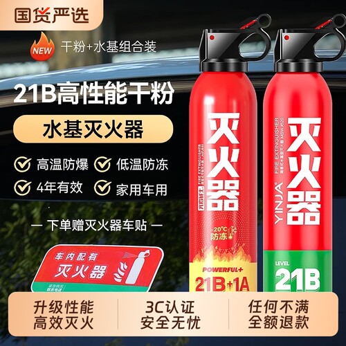 【消防认证】车载干粉灭火器