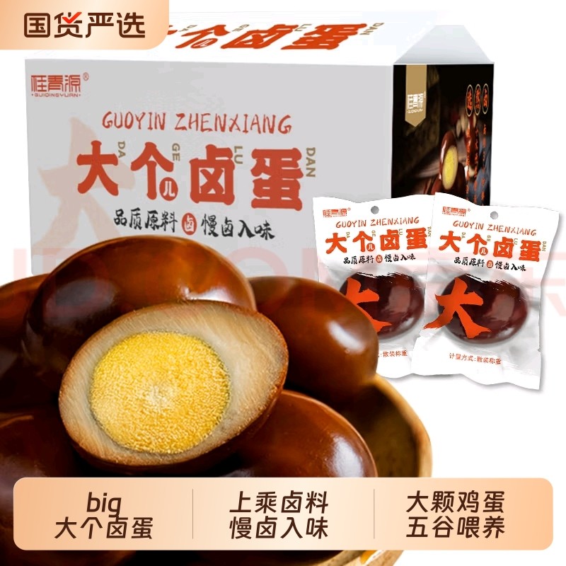 桂青源大个卤蛋早餐烤鸡蛋即食休闲宿舍零食泡面伴侣办公室健康