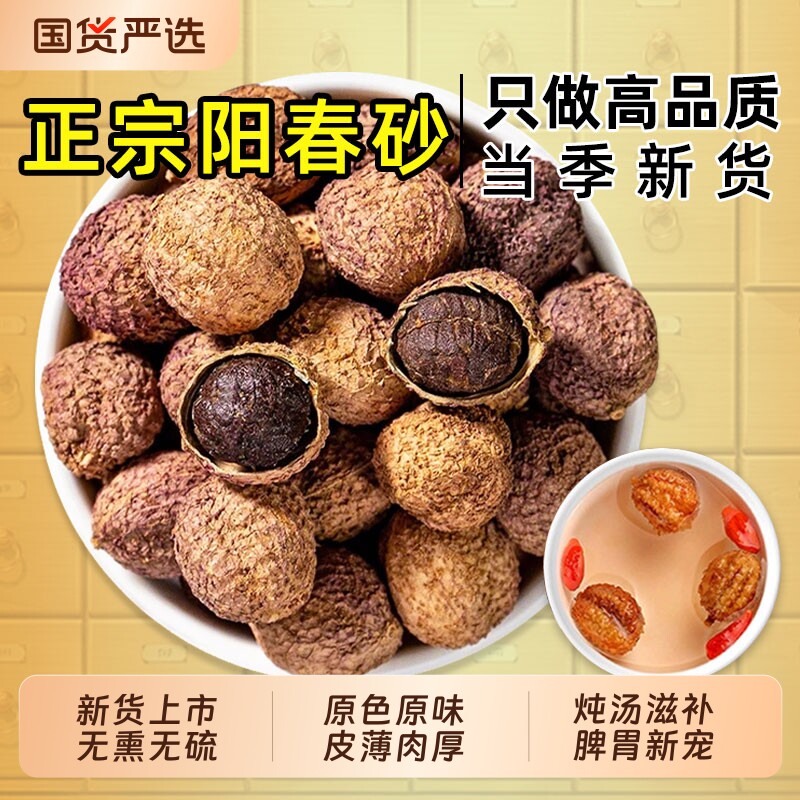 正宗阳春砂仁中药材广东特产春沙仁果干砂仁干黄芪陈皮丝活血煲汤