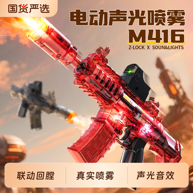 2025新款声光电动喷雾M416玩具枪儿童冰鼠手枪男孩沙鹰宝宝抢冲锋