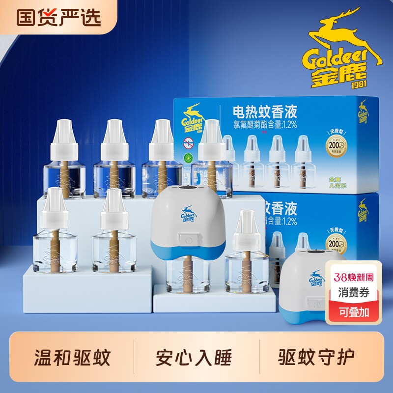 金鹿家用电热蚊香液插电无味防蚊驱蚊补充液补充装加热器新款无香