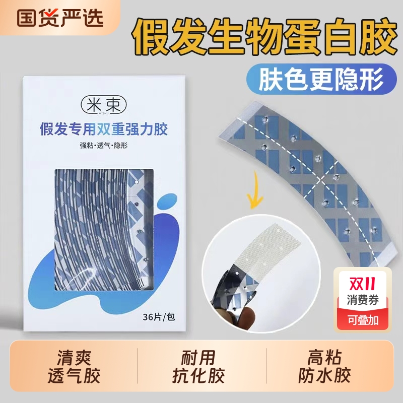 假发胶片隐形透气双面胶织发补发生物头皮专用胶防水防汗佩戴舒适