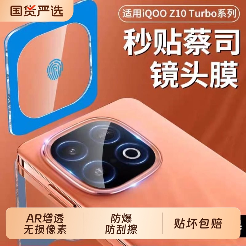 适用iqoo13镜头膜vivoiqoo12后置摄像头保护膜12pro新款neo10pro手机镜头保护贴膜Z10turbopro钢化爱酷neo10