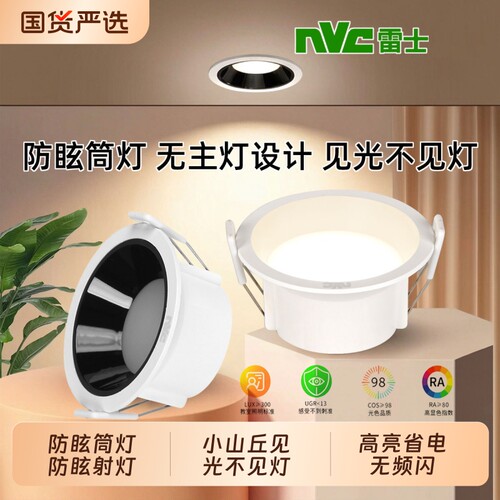雷士照明led嵌入式防眩深杯筒灯射灯过道灯天花灯洞灯开孔客厅