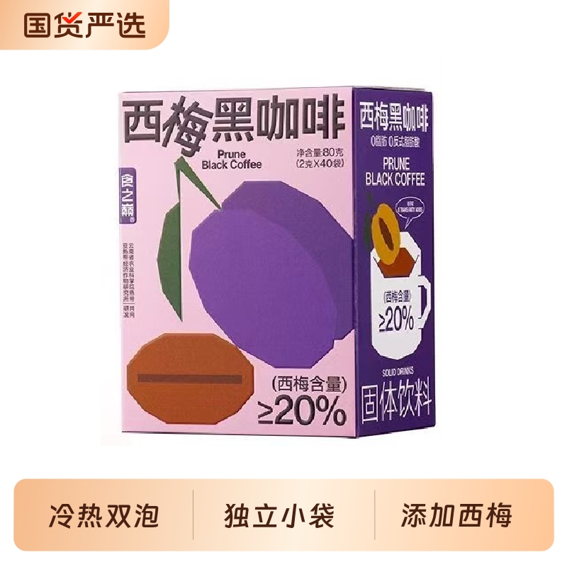 食之巅西梅黑咖啡云南农科院联合研制0脂无糖精速溶燃减咖啡粉