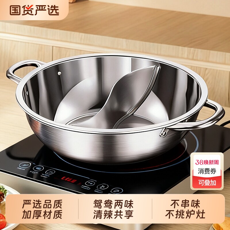 不锈钢鸳鸯锅火锅家用电磁炉专用锅具单锅清汤锅2025年新款火锅盆