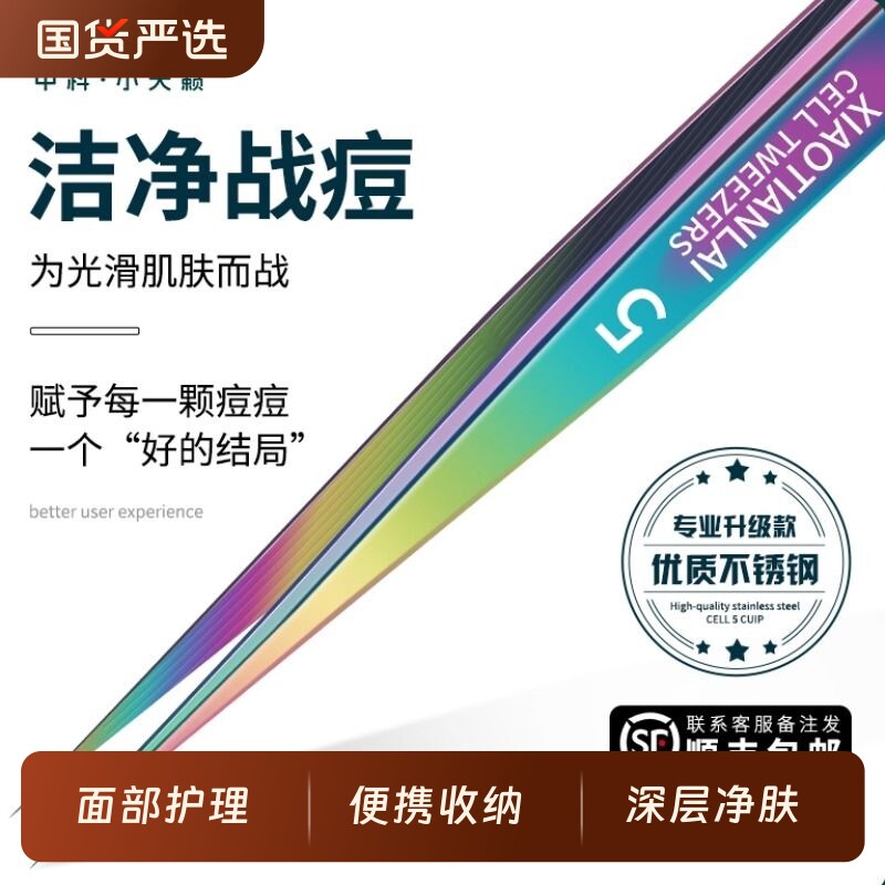 细胞夹粉刺针拔黑头美容院挤痘痘工具暗疮针清黑头夹海豚高精密