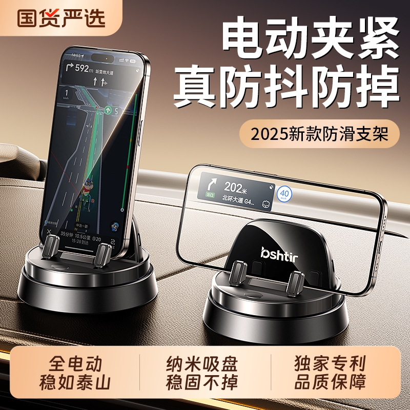 电动手机支架导航中控台支撑