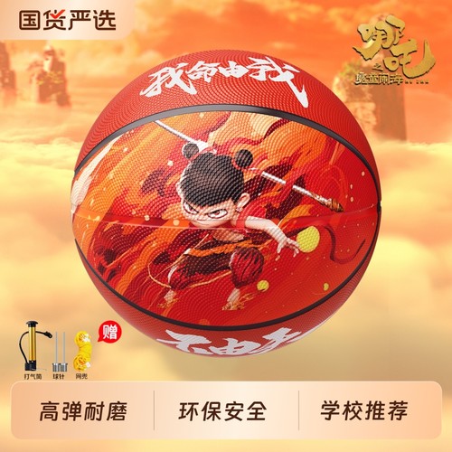 2025哪吒儿童篮球五号专用小学生幼儿园正品耐磨室内外4-5号蓝球